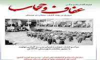نمایشگاه «مروری بر روند کشف حجاب در همدان»